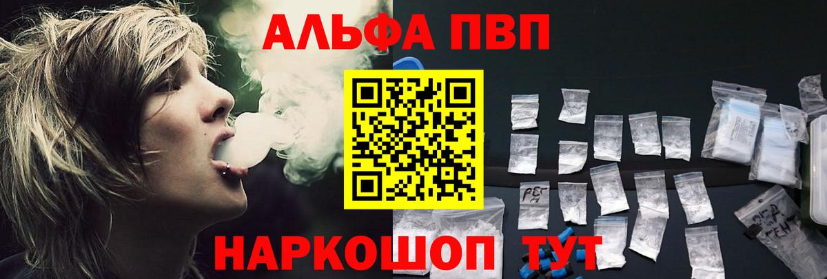 APVP Соль  Альфа ПВП  Нововоронеж  Вход с VPN  Alpha PVP VHQ 