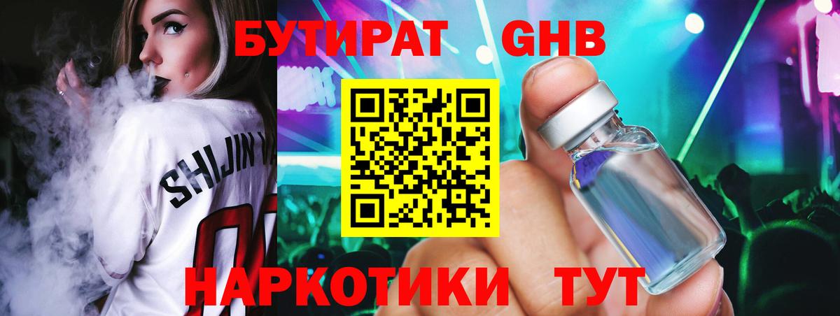 Нововоронеж  Бутират  Вход с VPN  БУТИРАТ бутик 