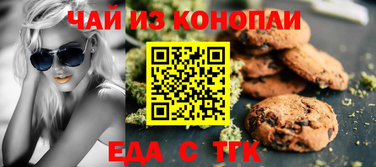 Нововоронеж  Еда ТГК марихуана  Вход с VPN 