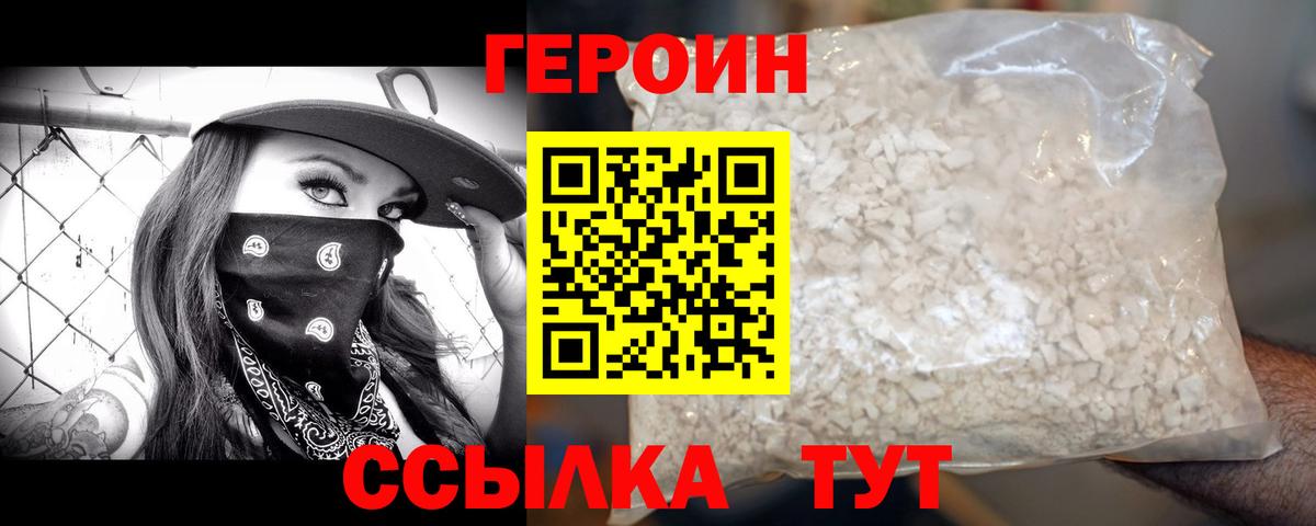 Нововоронеж  ГЕРОИН VHQ  Вход с VPN 