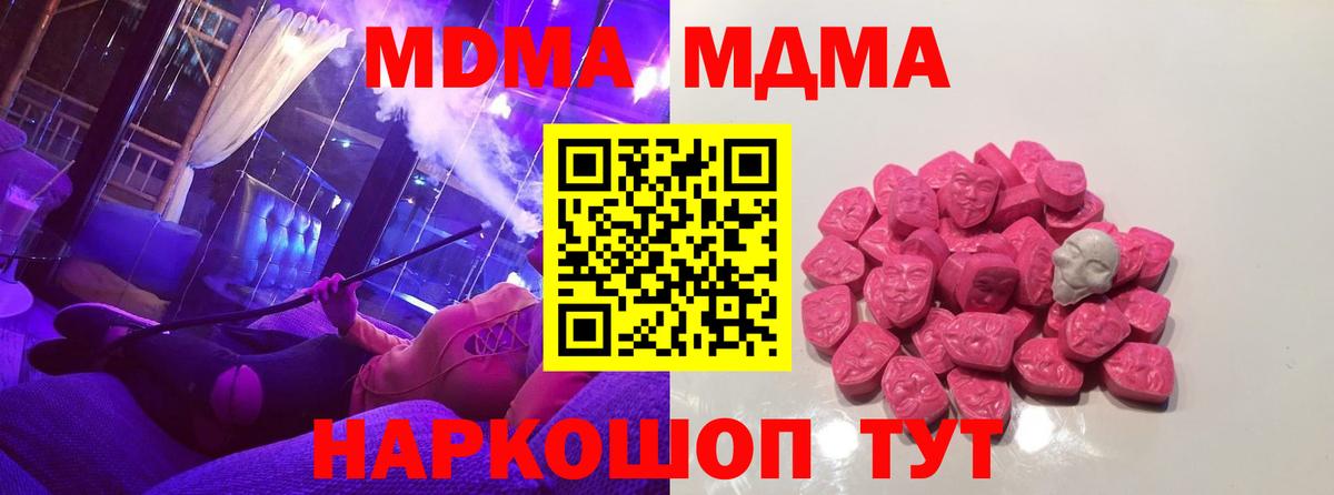 MDMA VHQ  Вход с VPN  МДМА Molly  Нововоронеж 