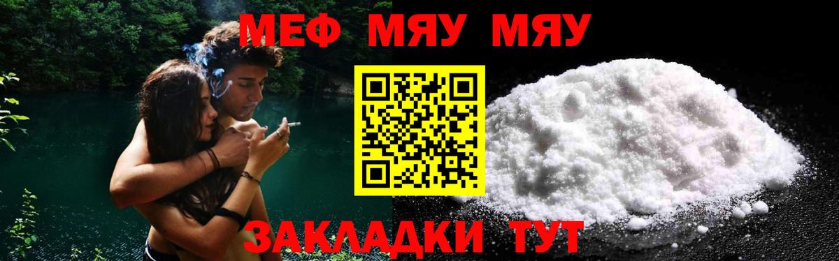 МЕФ кристаллы Нововоронеж