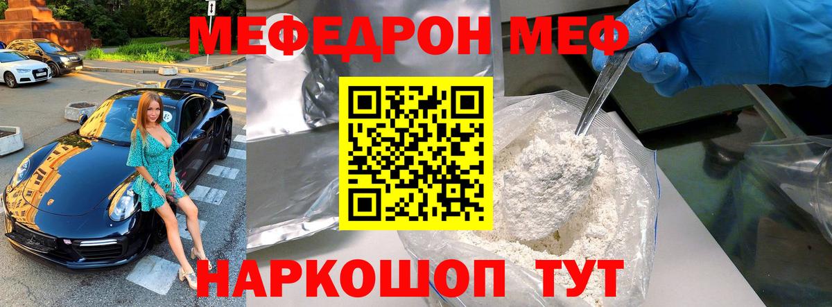 Меф мяу мяу  МЕФ кристаллы  Мефедрон  Вход с VPN  Нововоронеж 