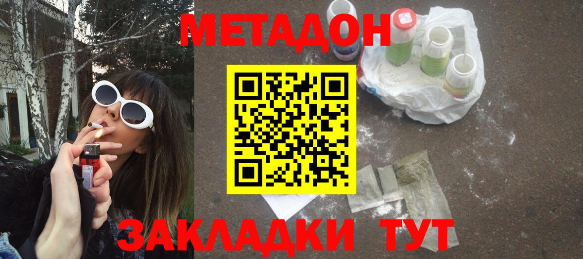 Нововоронеж  Метадон мёд  Метадон белоснежный  Вход с VPN 